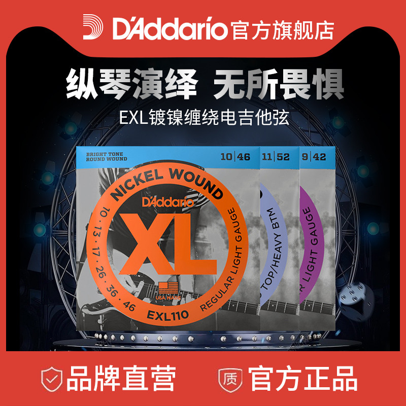 达达里奥电吉他弦 EXL镀镍缠绕系列EXL110 EXL120吉他琴弦一套6根