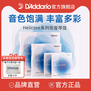 4中等张力一套 达达里奥Helicore 海力克美产低音提琴弦H610