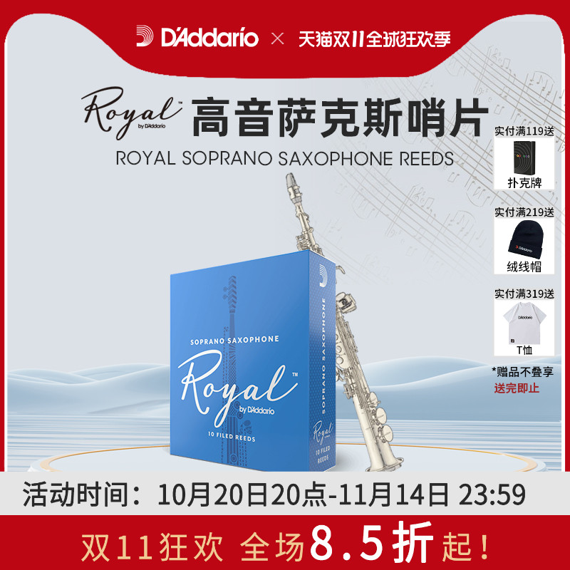 达达里奥RICOroyal萨克斯哨片