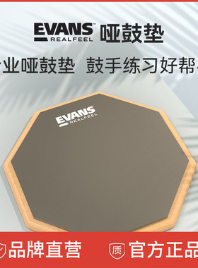 达达里奥 Evans哑鼓垫架子鼓单双面练习垫 12寸哑鼓垫7寸爵士鼓垫