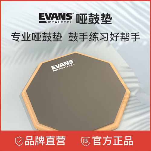 Evans哑鼓垫架子鼓单双面6寸进口