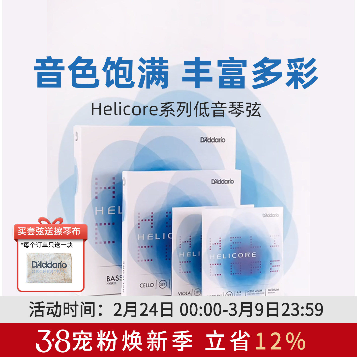 达达里奥Helicore 海力克美产低音提琴弦H610 3/4中等张力一套