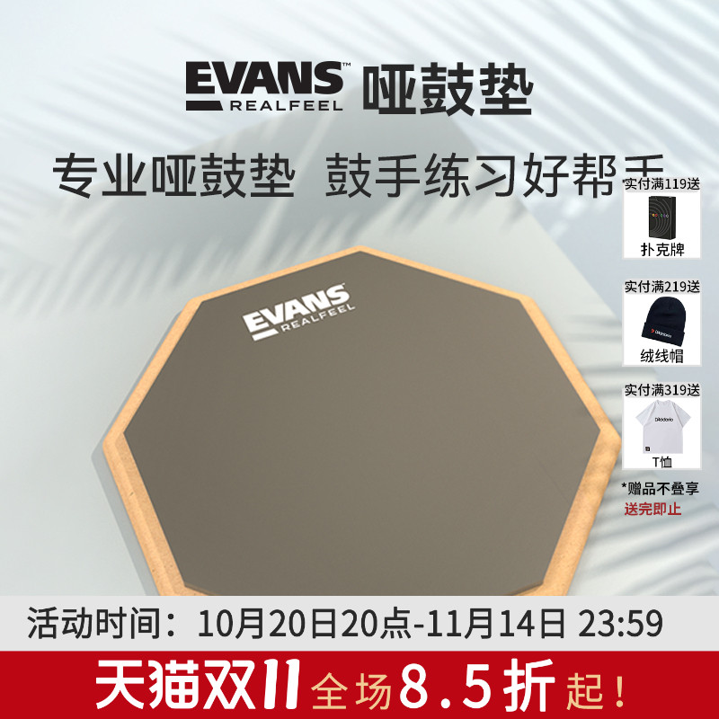 达达里奥 Evans哑鼓垫架子鼓单双面练习垫 12寸哑鼓垫7寸爵士鼓垫 达达里奥 Evans哑鼓垫架子鼓单双面练习垫 12寸哑鼓垫7寸爵士鼓垫