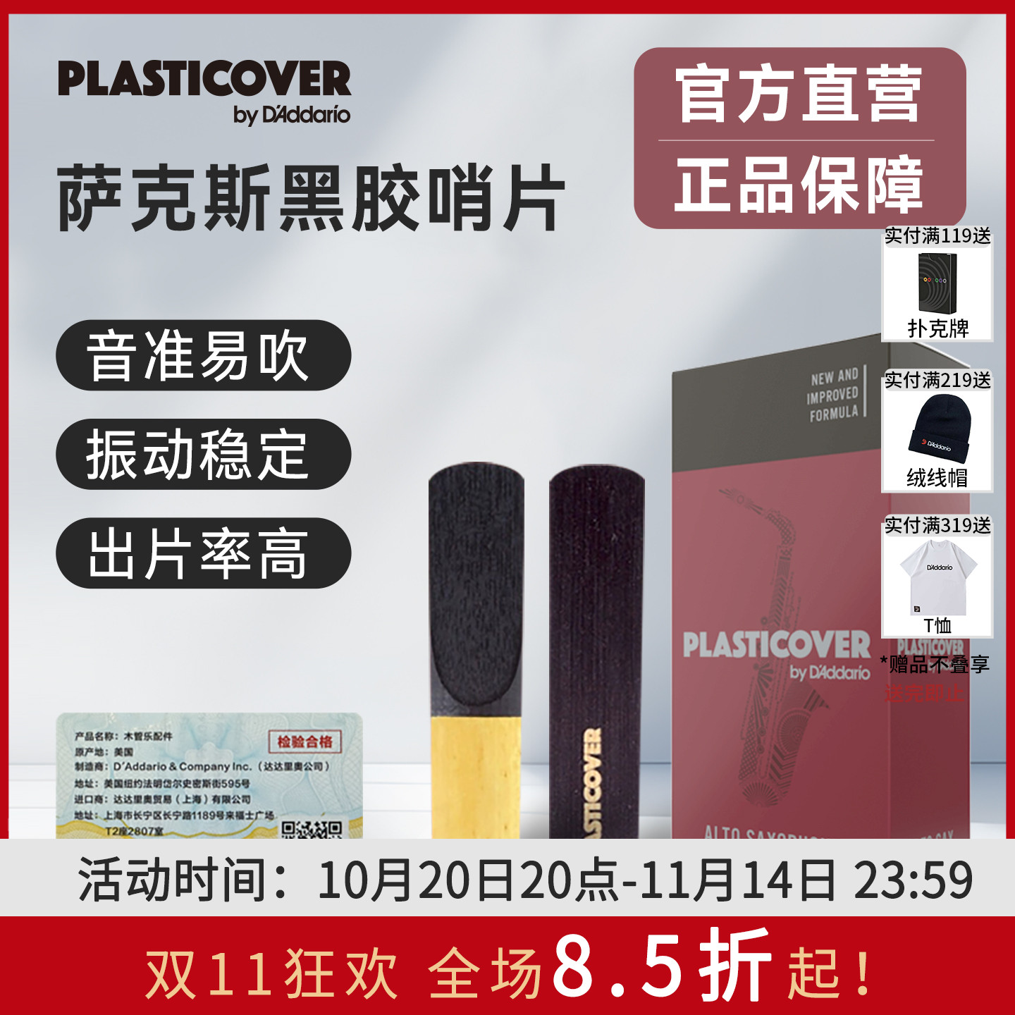 达达里奥rico黑胶中音萨克斯哨片