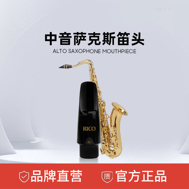 达达里奥Rico Graftonite Metalite 中音萨克斯笛头 哨卡&笛头帽