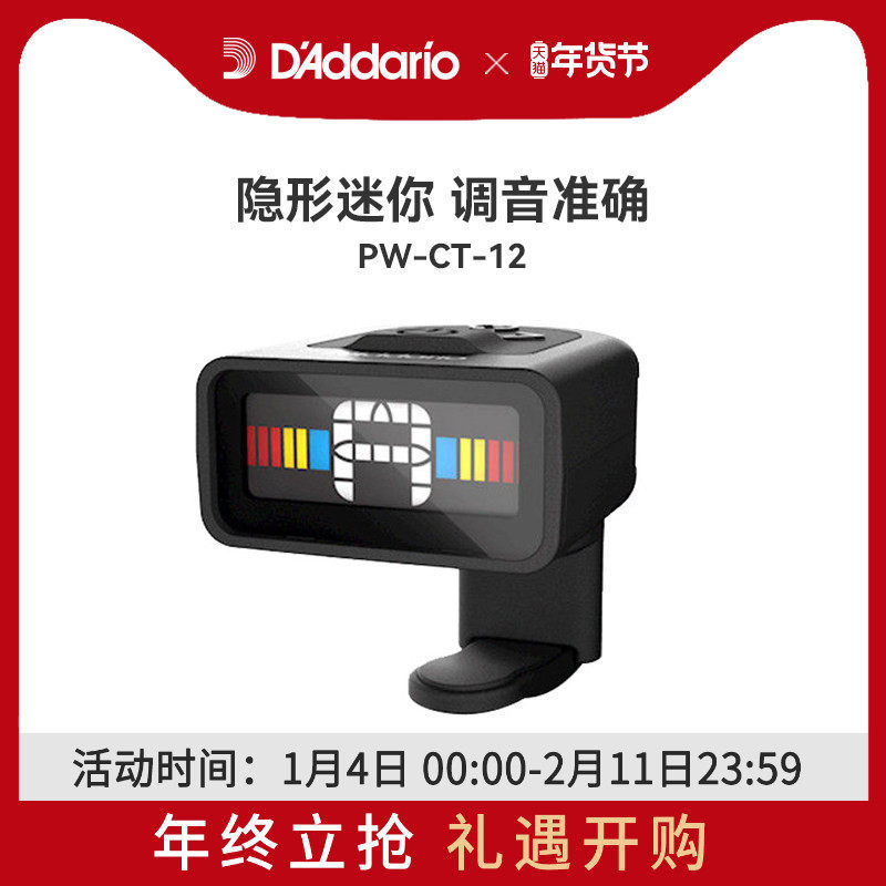 原声民谣古典尤克里里电吉他贝司小提琴调音器专用调音表PW-CT-12