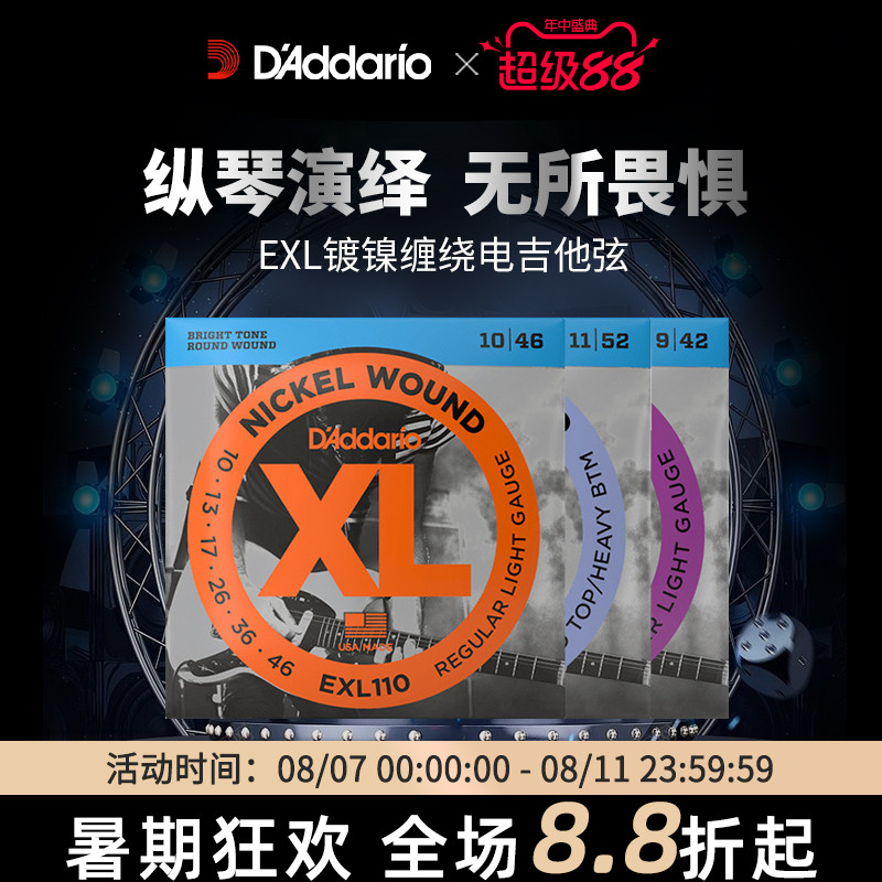 达达里奥EXL电吉他琴弦镀镍正品
