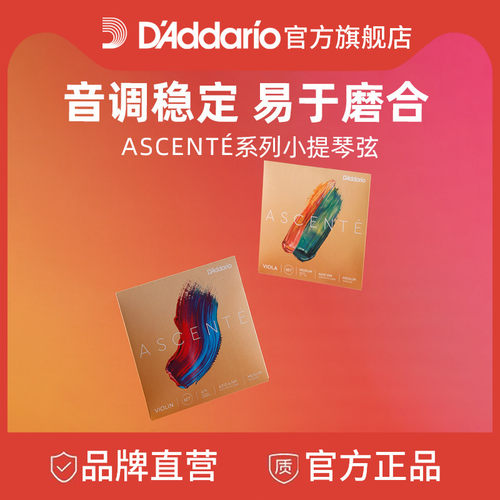 达达里奥ASCENTE进口小提琴弦