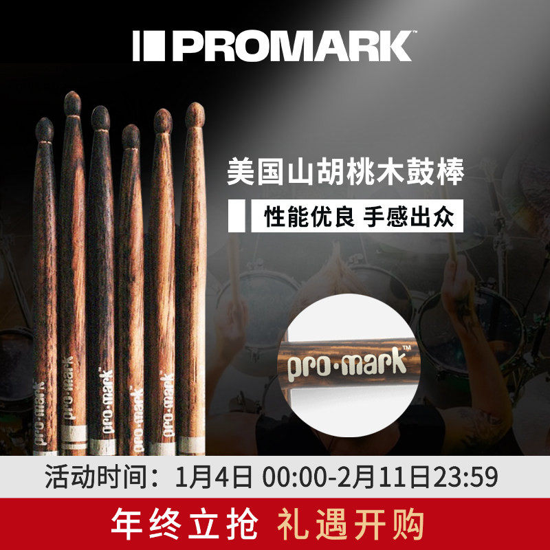 达达里奥Promark火纹鼓棒前倾/回弹5A架子鼓棒实木鼓槌专业5B鼓锤,乐器/吉他/钢琴/配件,鼓棒/鼓锤/鼓槌,淘宝优惠券,粉丝福利购,淘宝优惠卷