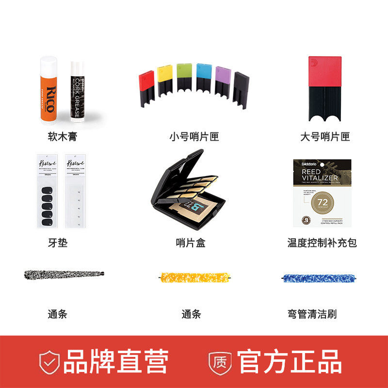 达达里奥RICO木管乐配件萨克斯哨片盒牙垫笛头通条布堵头软木膏