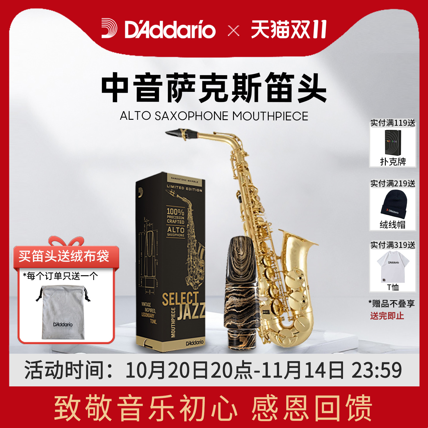 达达里奥selectjazz萨克斯笛头