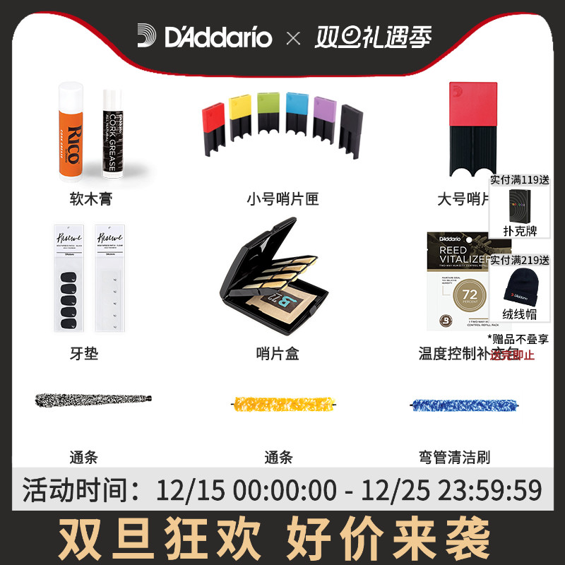 达达里奥RICO木管乐配件萨克斯哨片盒牙垫笛头清洁刷通条软木膏