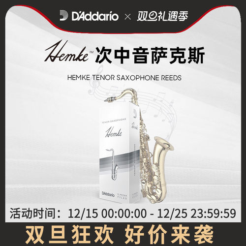 ricohemke次中音萨克斯哨片