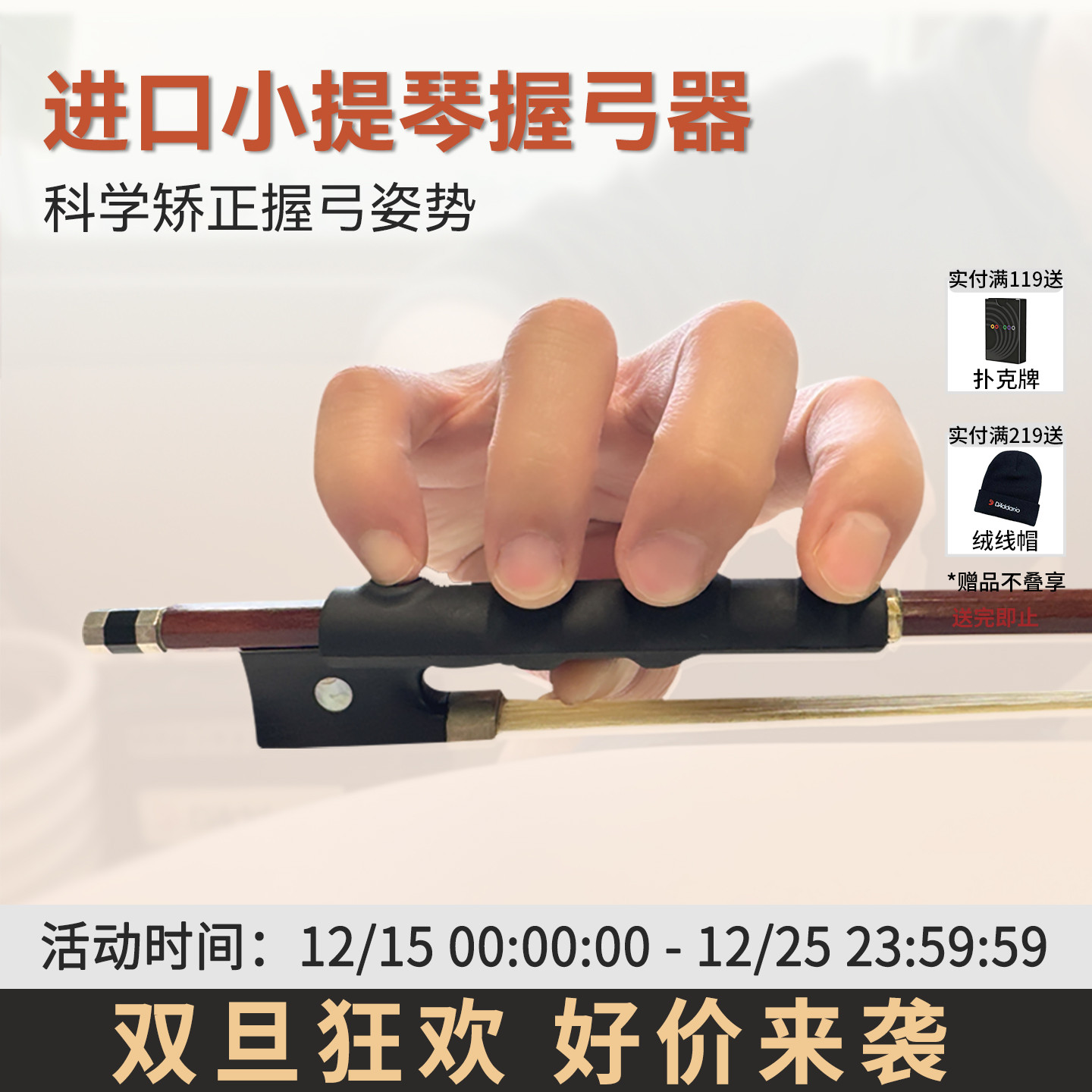 达达里奥小提琴握弓器矫正手型