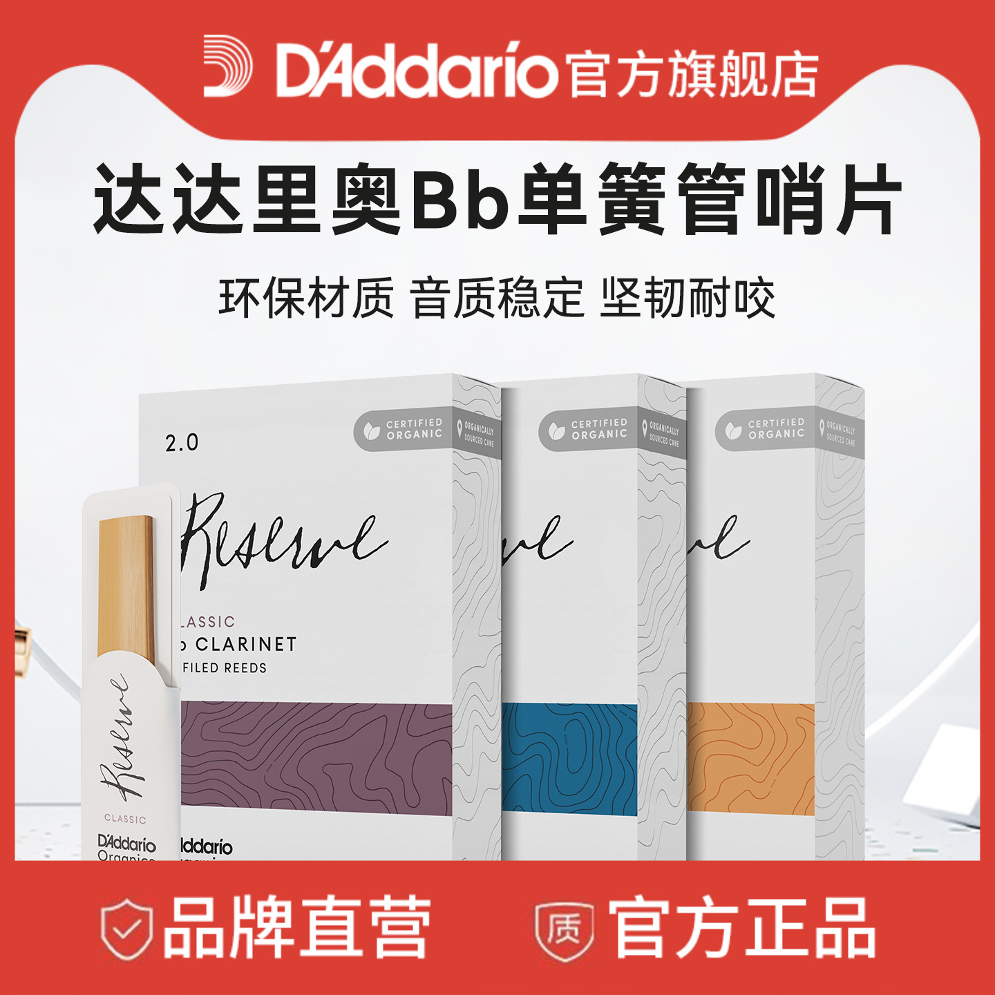 达达里奥降B单簧管芦苇哨片10片