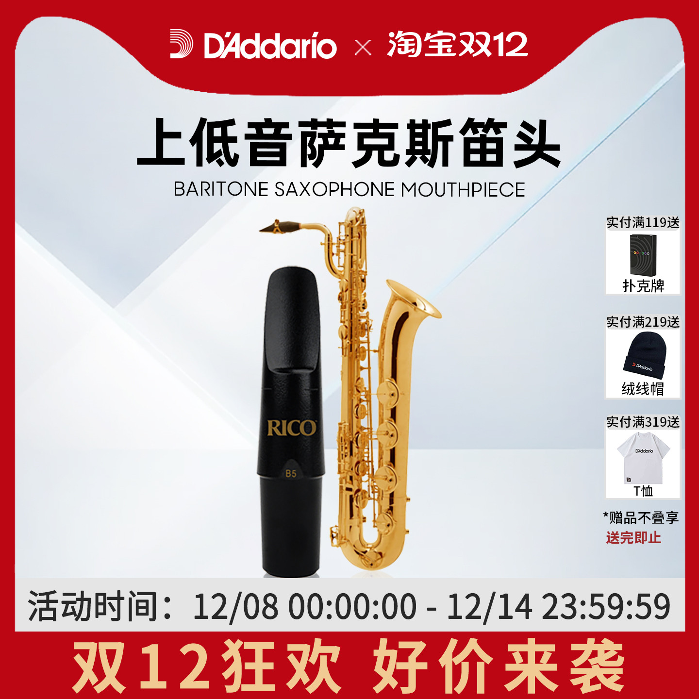 rico上低音萨克斯笛头