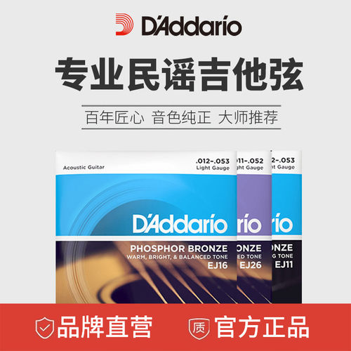 达达里奥民谣吉他弦EJ16全套官方