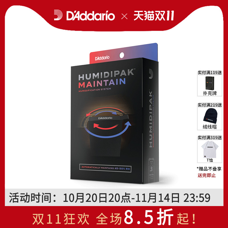 达达里奥正品吉他双向湿度调节包