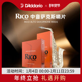 达达里奥官方rico哨片降E调黄盒橙盒中音萨克斯哨片 进口芦苇哨片
