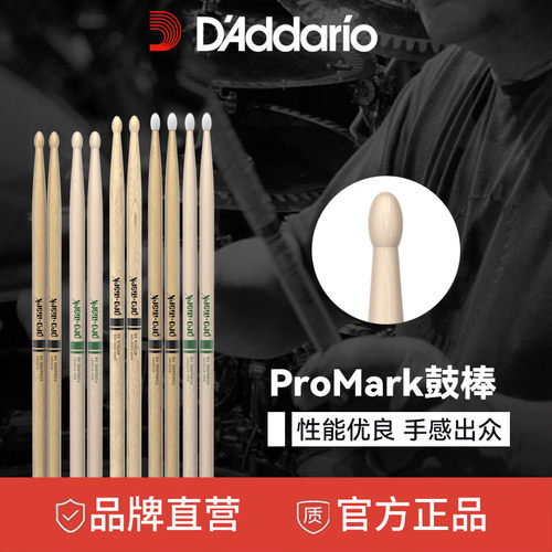 promark实木专用鼓棒美国进口