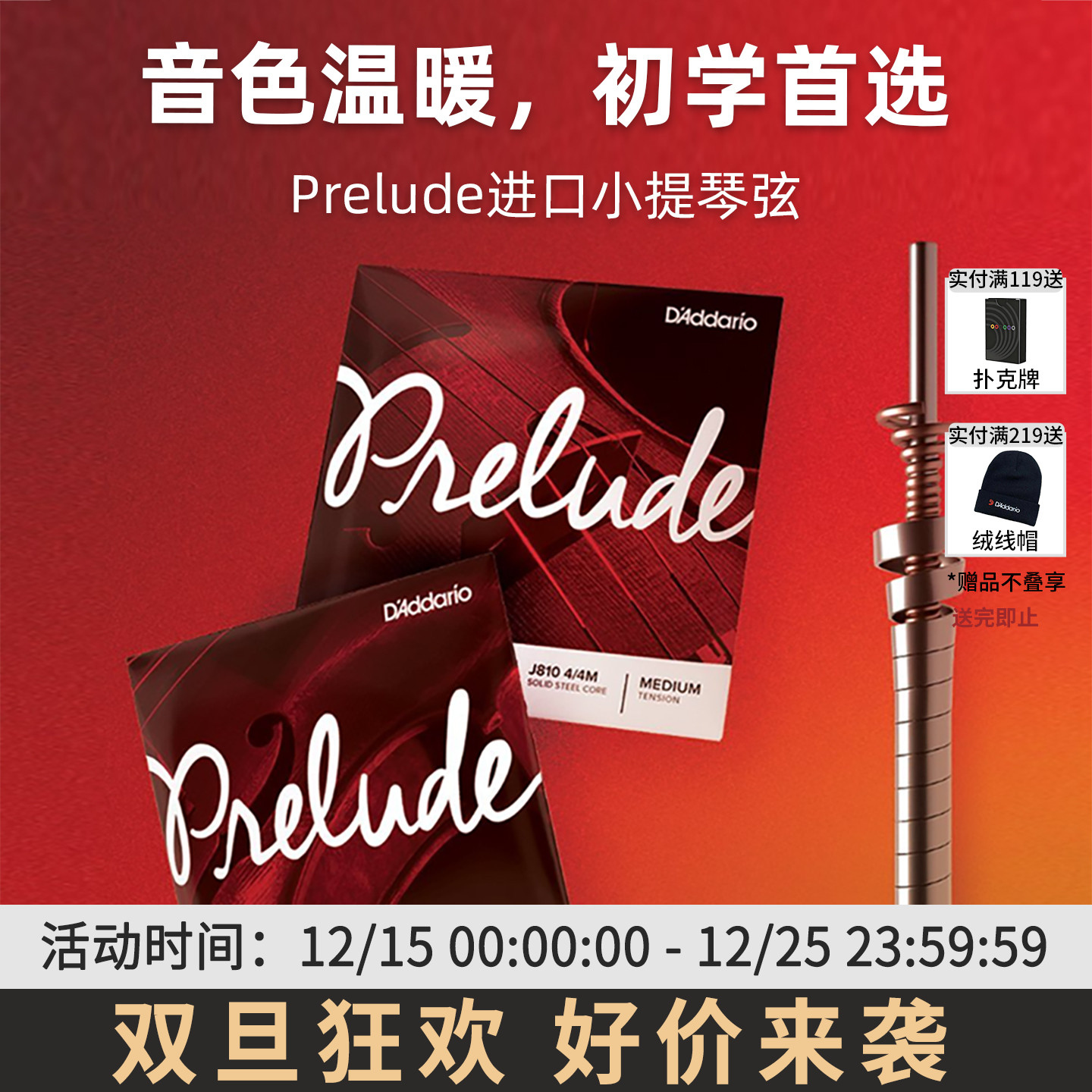 达达里奥Prelude序曲小提琴弦套弦美国进口琴弦J810 4/4至1/8尺寸