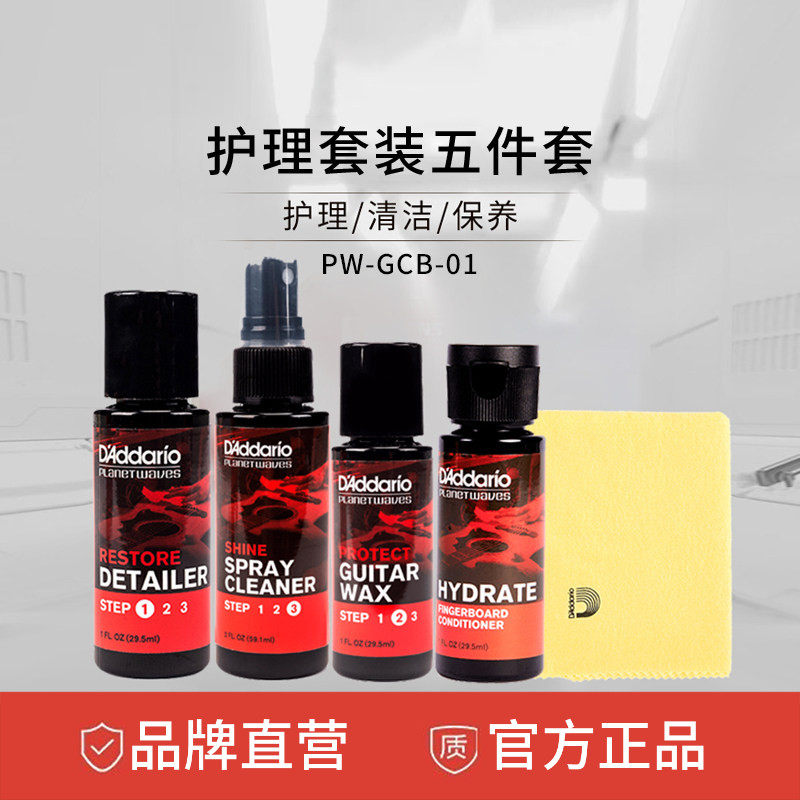 达达里奥吉他弦油 贝斯乐器清洁护理液保养剂指板油 吉他柠檬油