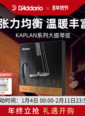 达达里奥Kaplan 卡普兰 4/4大提琴套弦 KS510 4/4L 4/4H