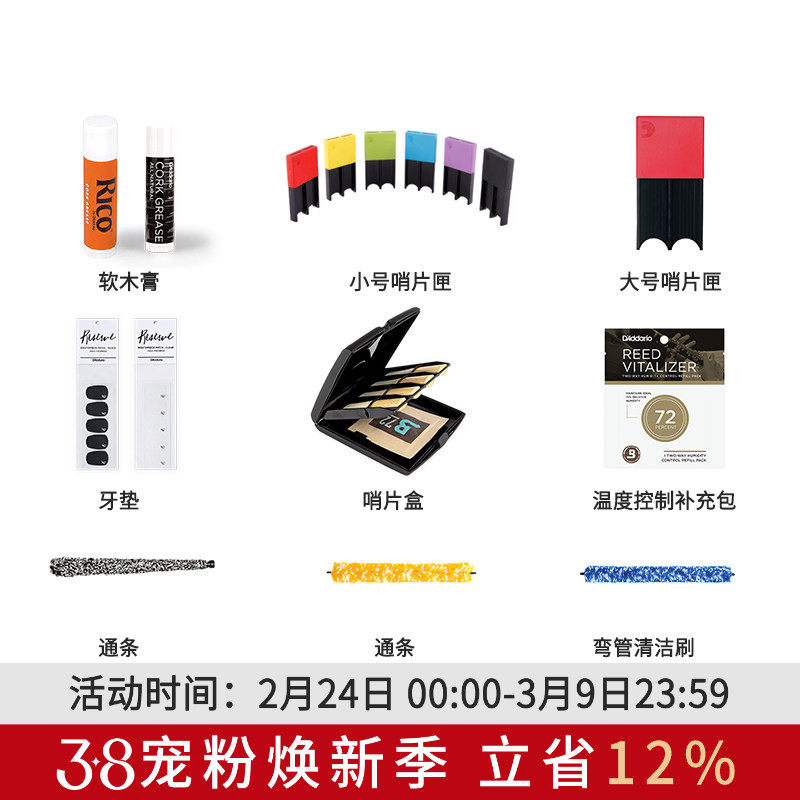 达达里奥RICO木管乐配件萨克斯哨片盒牙垫笛头通条布堵头软木膏