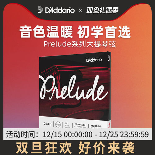 prelude大提琴琴弦达达里奥正品