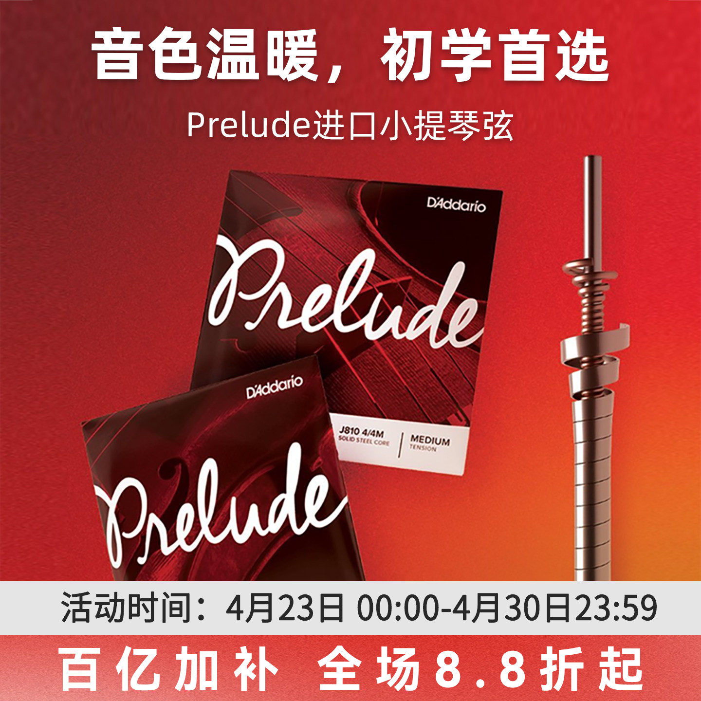 达达里奥Prelude序曲小提琴弦套弦美国进口琴弦J810 4/4至1/8尺寸