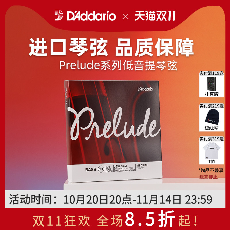 达达里奥prelude低音提琴套弦