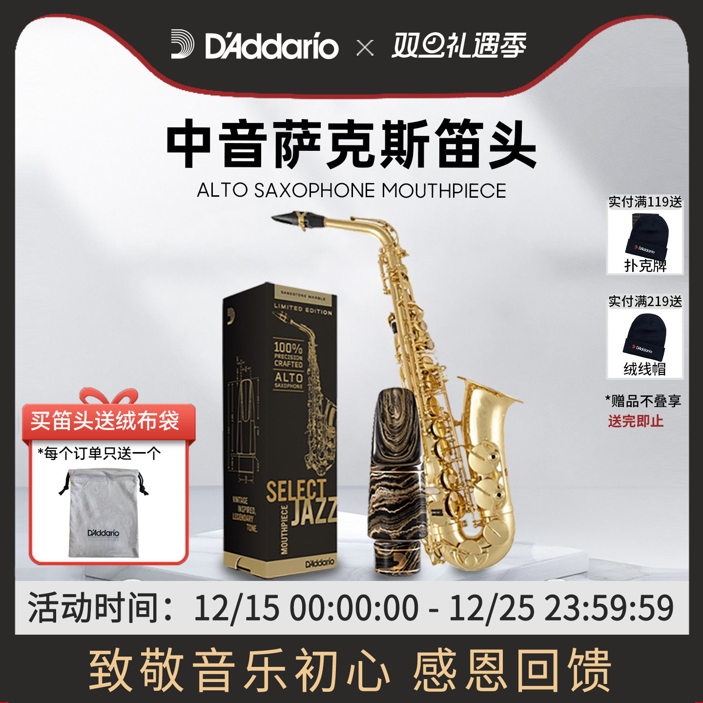 达达里奥selectjazz萨克斯笛头