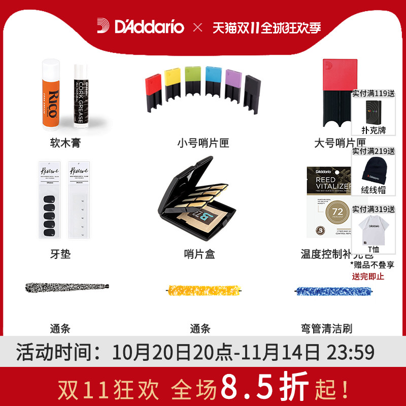 reserve单簧管萨克斯清洁刷牙垫