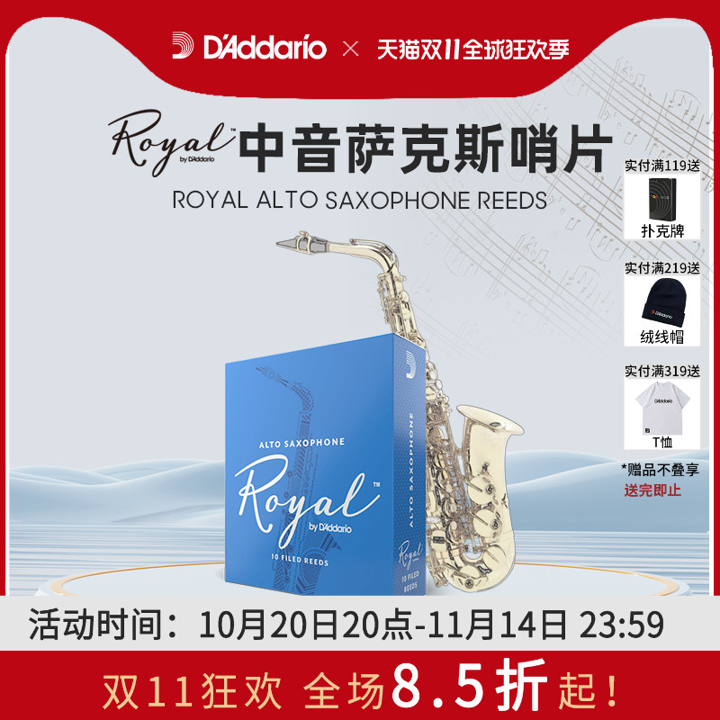 rico达达里奥中音萨克斯哨片
