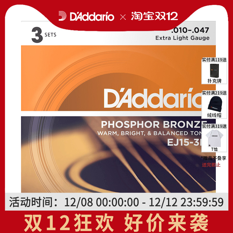 达达里奥民谣吉他琴弦全套粗细款