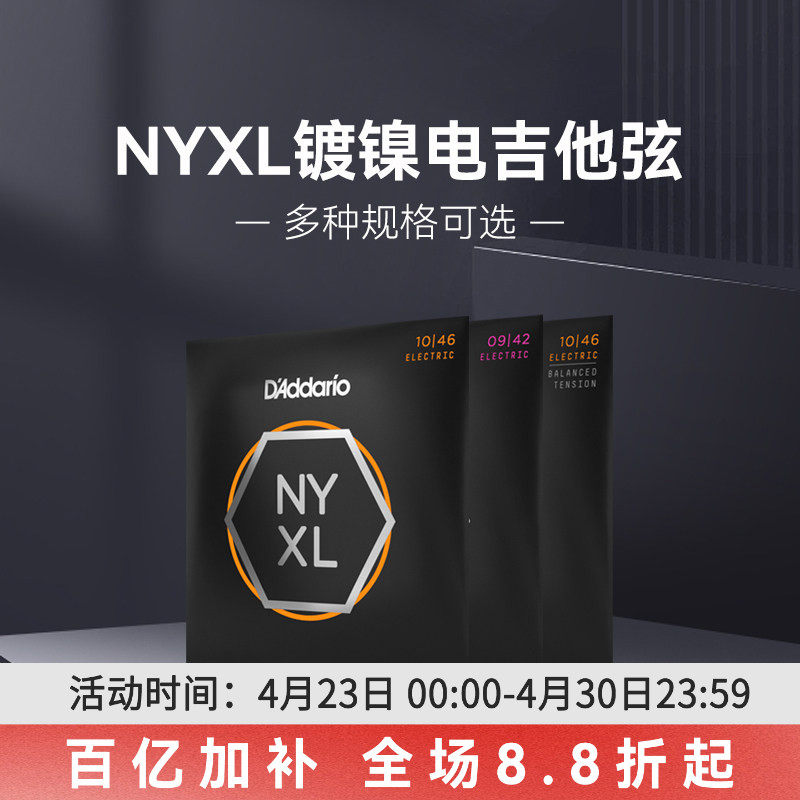 达达里奥 NYXL系列碳素钢镀镍琴弦 电吉他弦 NYXL1046 1052 0946