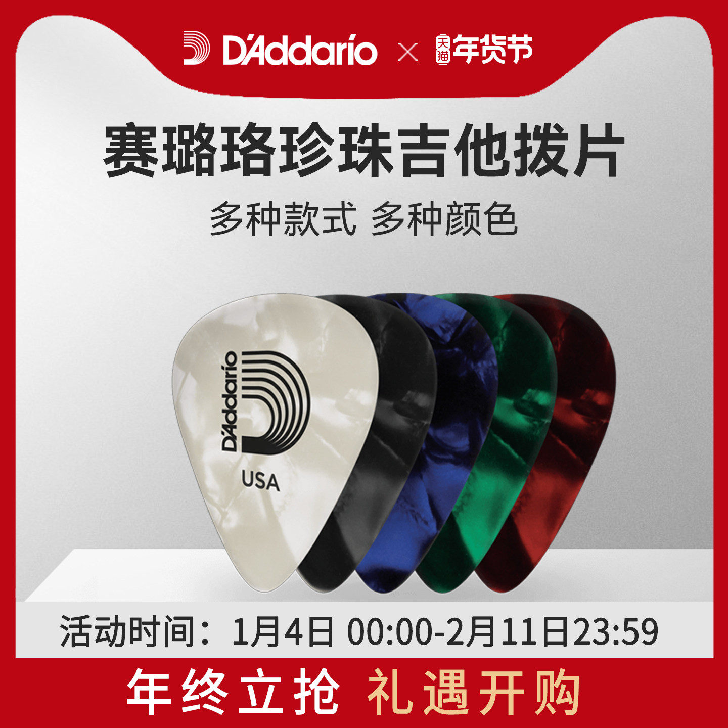 达达里奥赛璐珞珍珠电吉他拨片琴弦拨片组合装10片,乐器/吉他/钢琴/配件,拨片/拨片套,淘宝优惠券,粉丝福利购,淘宝优惠卷