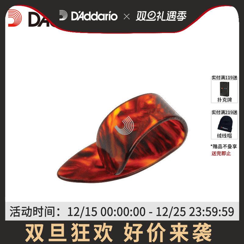 达达里奥指套 大号/中号拇套指拨片5CSH6-5/4CSH4-5