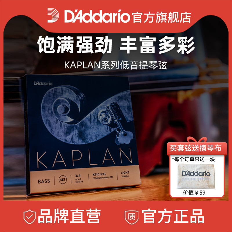 Kaplan低音提琴弦套弦达达里奥