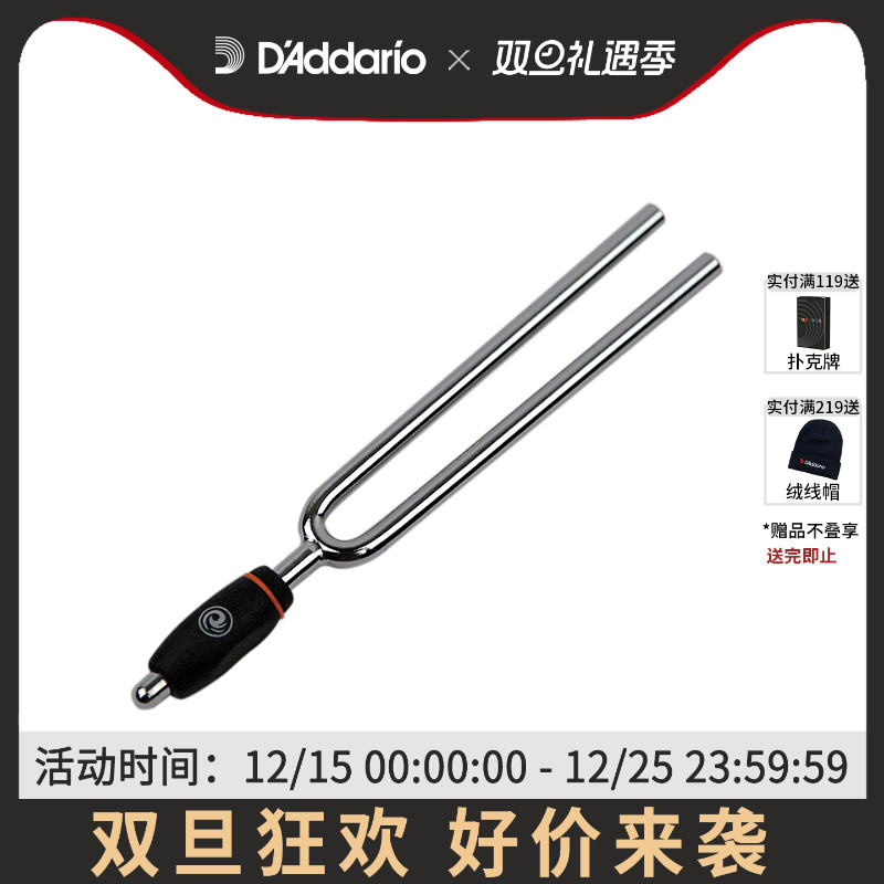 达达里奥调定音叉planetwaves