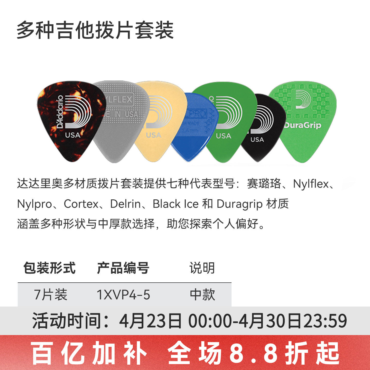 达达里奥电吉他民谣吉他拨片组合装速弹多片装厚度可选防滑扫弦