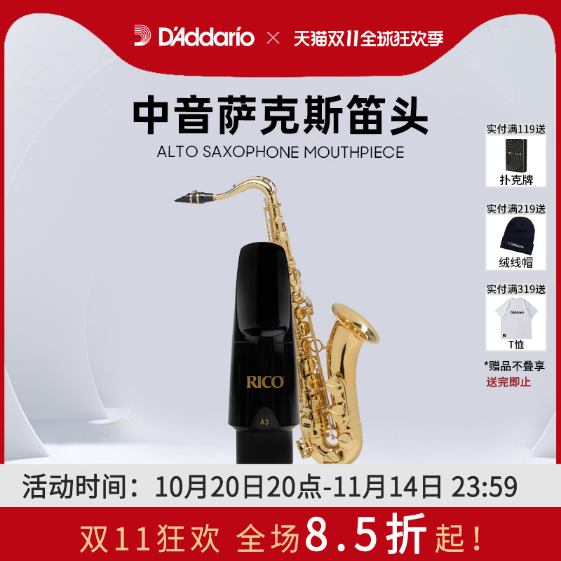 达达里奥RICO萨克斯笛头美产