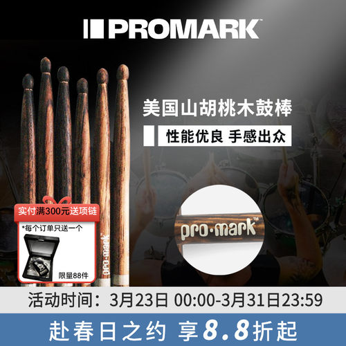 promark火纹鼓棒鼓锤达达里奥