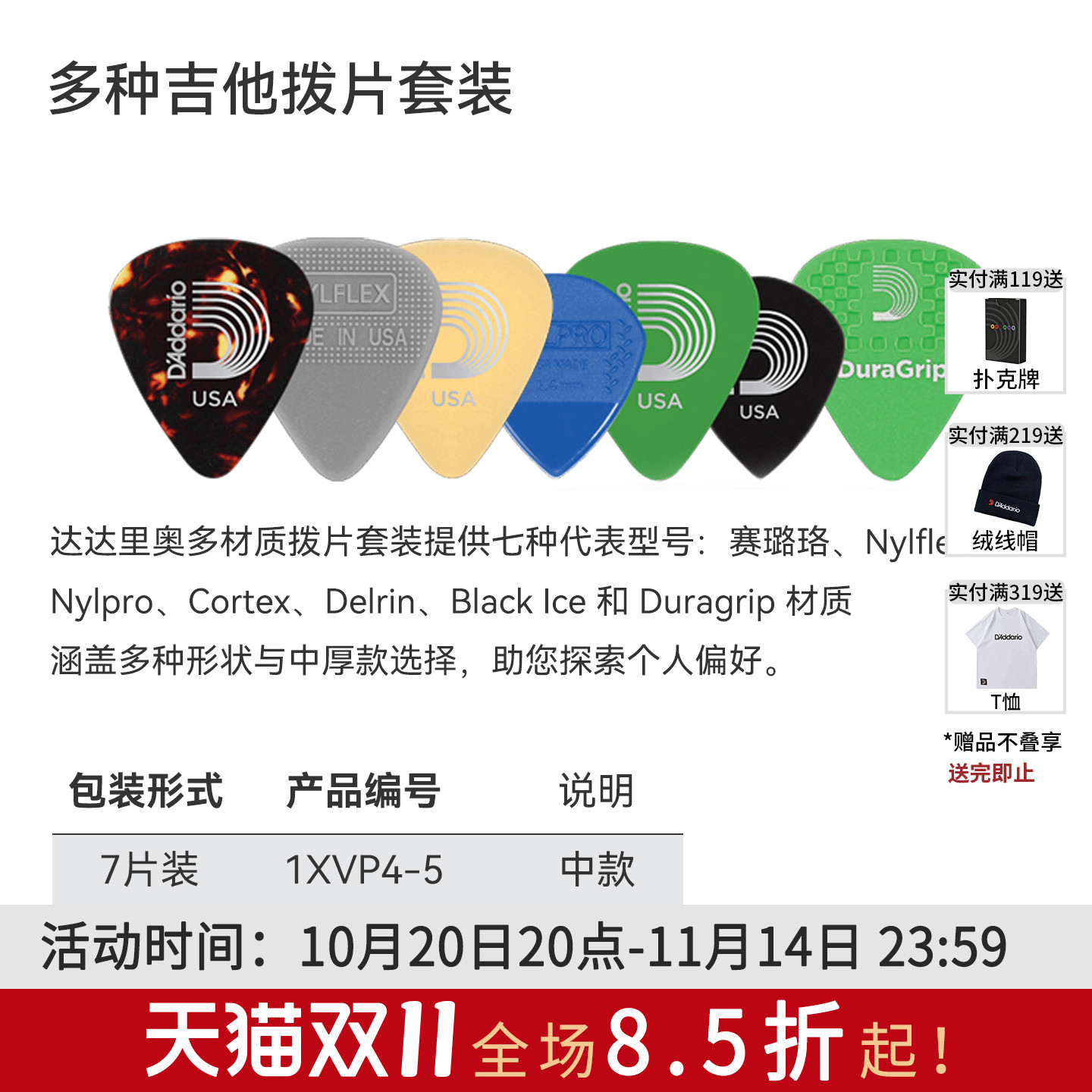 达达里奥电吉他拨片全家桶正品