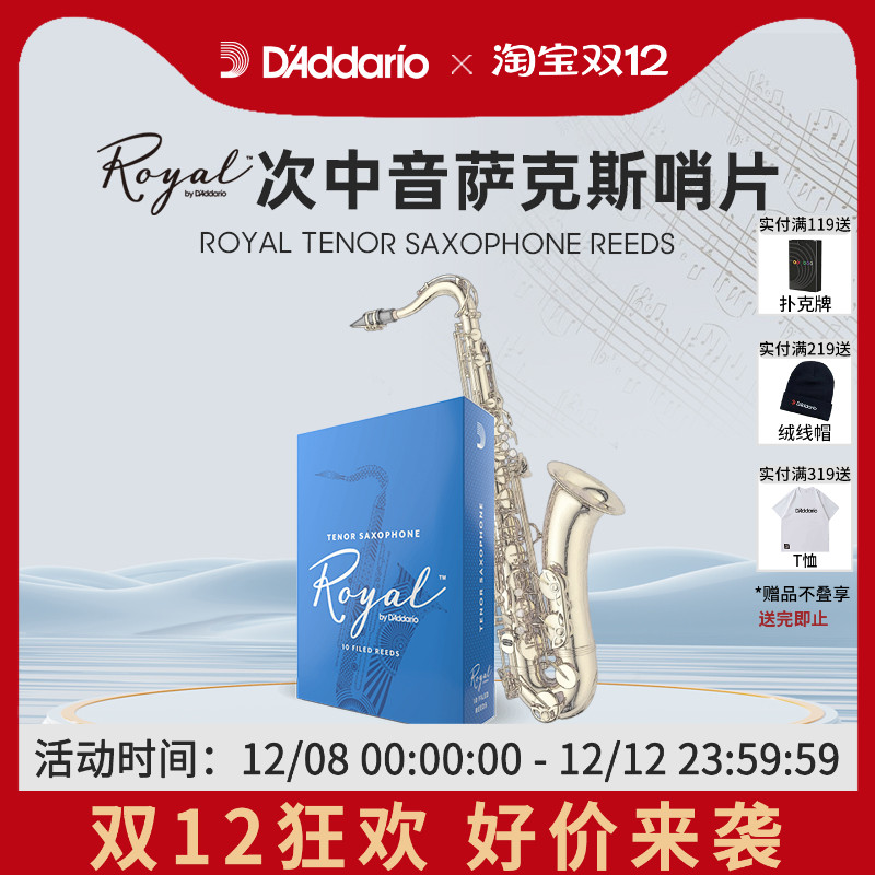 ricoroyal次中音萨克斯哨片