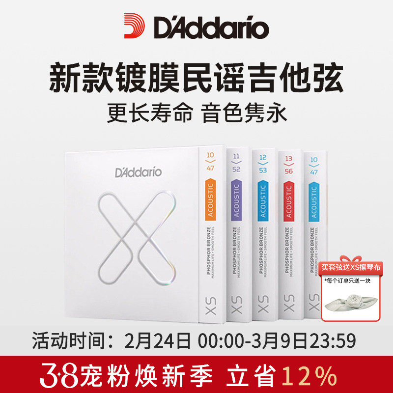 达达里奥官方XS镀膜琴弦 民谣吉他弦木吉他磷铜全套