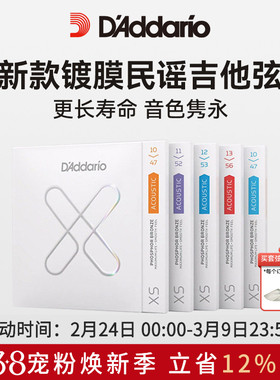 达达里奥官方XS镀膜琴弦 民谣吉他弦木吉他磷铜全套