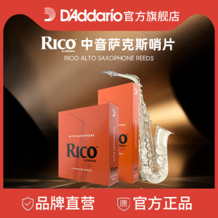 达达里奥RICO哨片降E调黄盒橙盒中音萨克斯哨片 瑞扣进口芦苇哨片