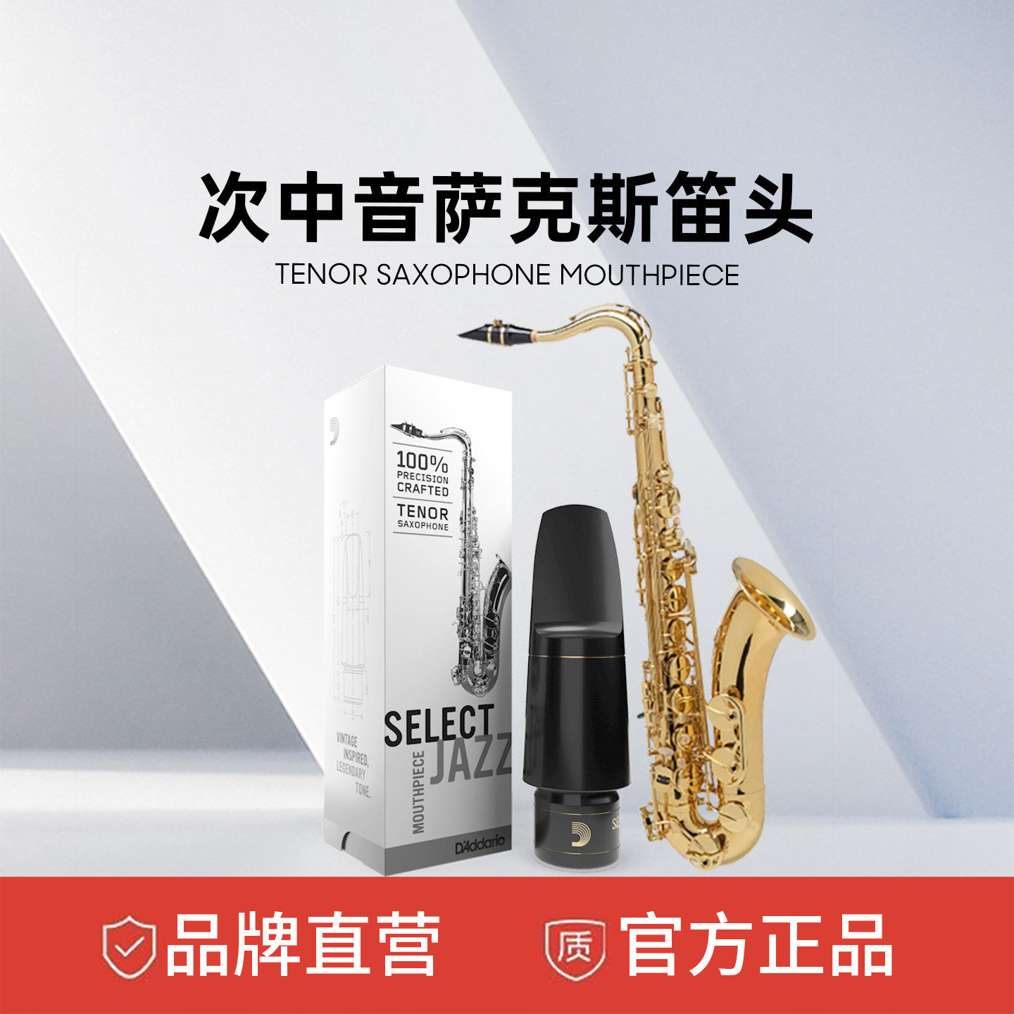 达达里奥次中音萨克斯笛头爵士精选手工定制笛头帽&哨卡胶木笛头