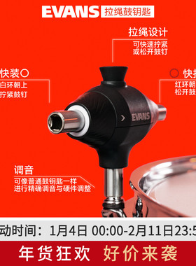 新款达达里奥 evans鼓钥匙架子鼓专业调鼓 拉绳鼓钥匙DAPCK